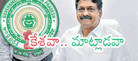 పయ్యావుల కేశవ్: ఆర్థిక శాఖ పగ్గాలు.. అడుగుడుగునా సవాళ్లు!